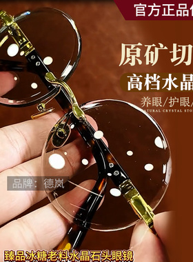 真水晶天然水晶眼镜石头镜冰糖色圆形男养眼护目高清超清