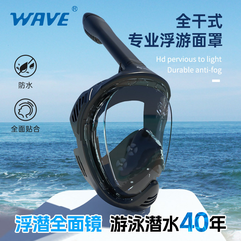 WAVE跨境初学者浮潜面罩潜水面罩全干式潜水呼吸器防雾浮潜面罩