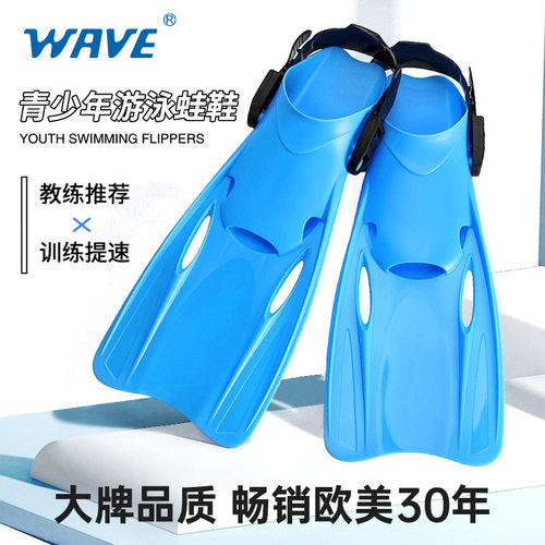 WAVE轻便儿童短脚蹼蛙鞋套脚可调节蛙泳自由浮潜游泳训练脚蹼