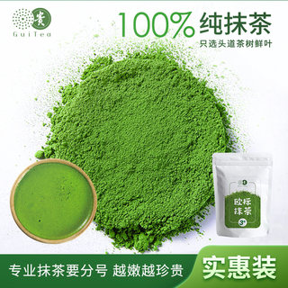 贵茶贵州欧标100%纯抹茶粉泡水喝冲饮小包装3号奶茶拿铁蛋糕烘焙