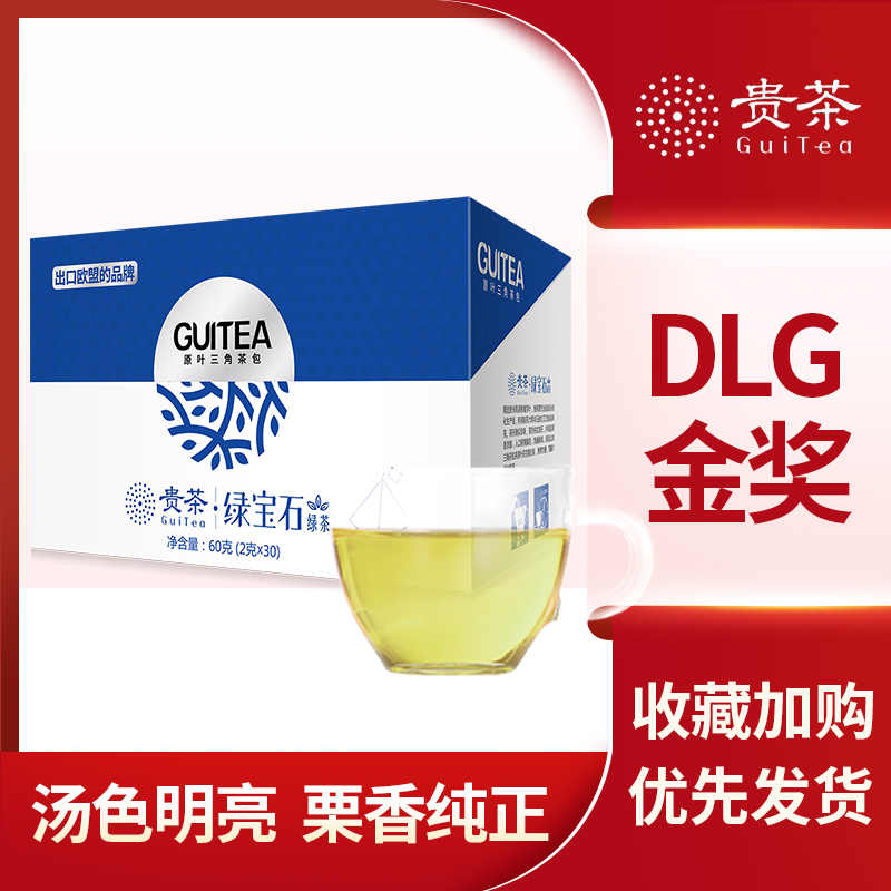 贵茶绿宝石茶叶袋泡茶三角60g装