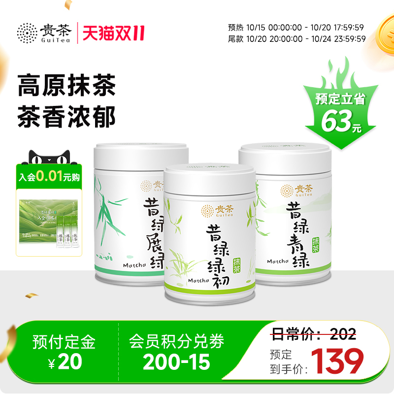 贵州贵茶国产纯抹茶粉鲜香回甘冲饮调饮烘焙奶茶拿铁茶道点茶58g