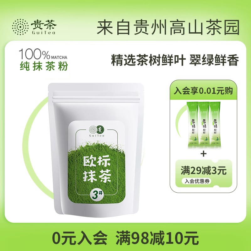 贵茶贵州欧标纯抹茶粉3.4.5.6号