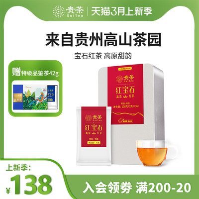 特级红宝石红茶108g贵茶