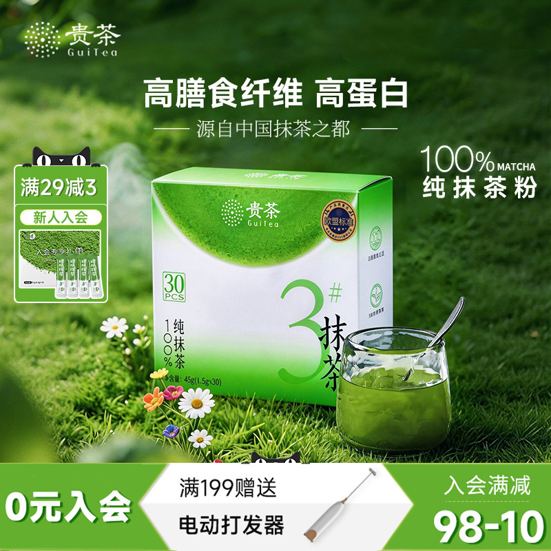 贵茶欧标独立便携条装纯抹茶粉