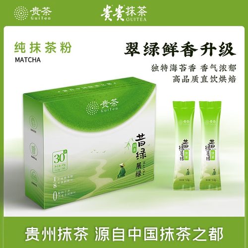 贵州贵茶昔绿展绿抹茶粉浓郁茶香直饮冲饮奶茶拿铁烘焙便携装
