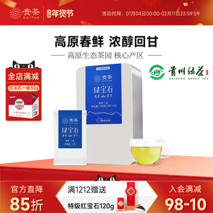 贵茶贵州绿茶2025年一级宝石108g过年送人长辈领导礼盒装茶叶