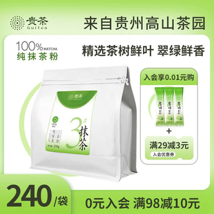 贵茶贵州铜仁欧标纯抹茶粉冲饮健身3号奶茶店调牛奶家庭装商专用