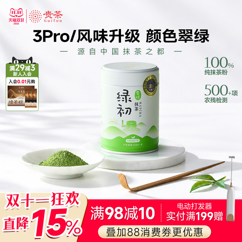 贵茶高原纯抹茶粉国标一级高山茶道点茶冲饮调饮烘焙蛋糕奶茶专用