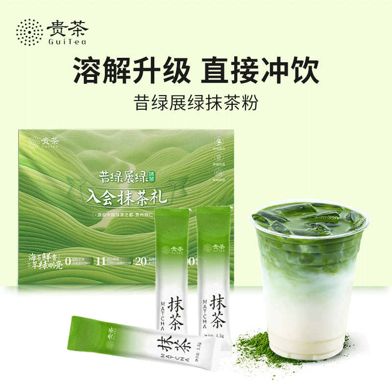 贵茶欧标纯抹茶粉展绿茶道级醇香回甘直饮调饮牛奶拿铁便携条装