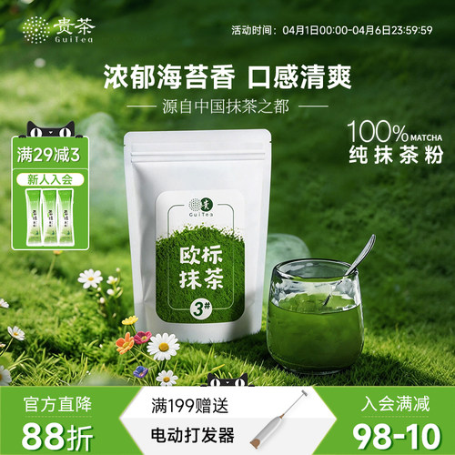 贵茶贵州欧标纯抹茶粉3.4.5.6号