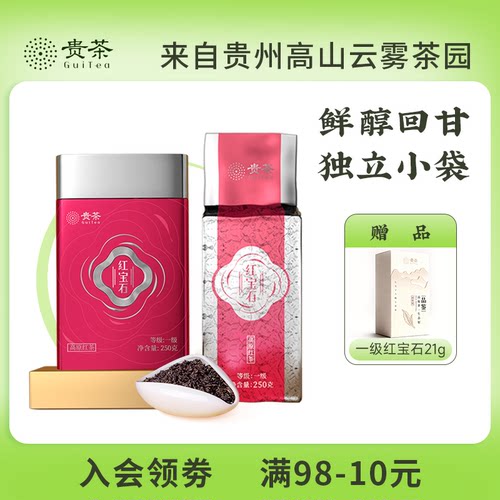 贵红茶2022高原云雾浓香型