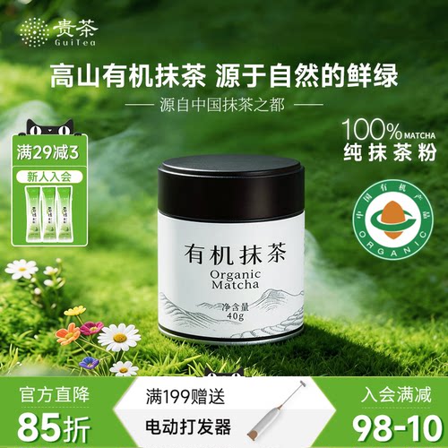 贵茶有机纯抹茶粉国标一级浓茶冲调直饮拿铁奶茶烘焙点茶40g