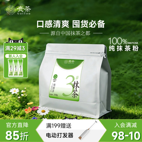 贵茶贵州欧标纯抹茶粉3号250g