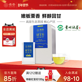 贵茶贵州绿茶2025年特级宝石108g过年送人长辈领导礼盒装茶叶
