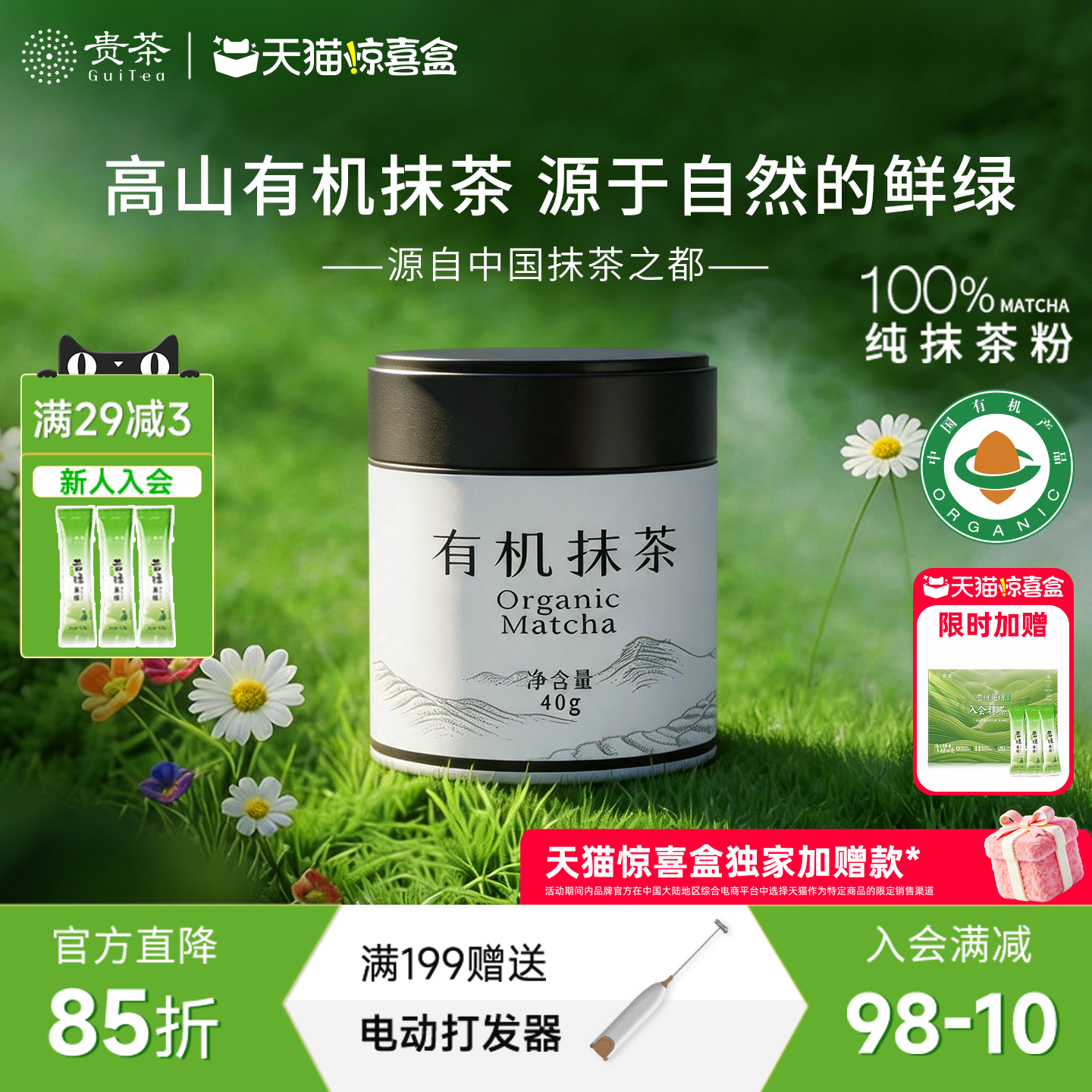 贵茶有机纯抹茶粉国标一级浓茶冲调直饮拿铁奶茶烘焙点茶40g