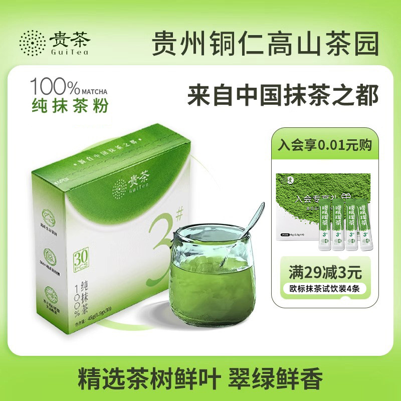 贵茶便携装抹茶粉贵州抹茶