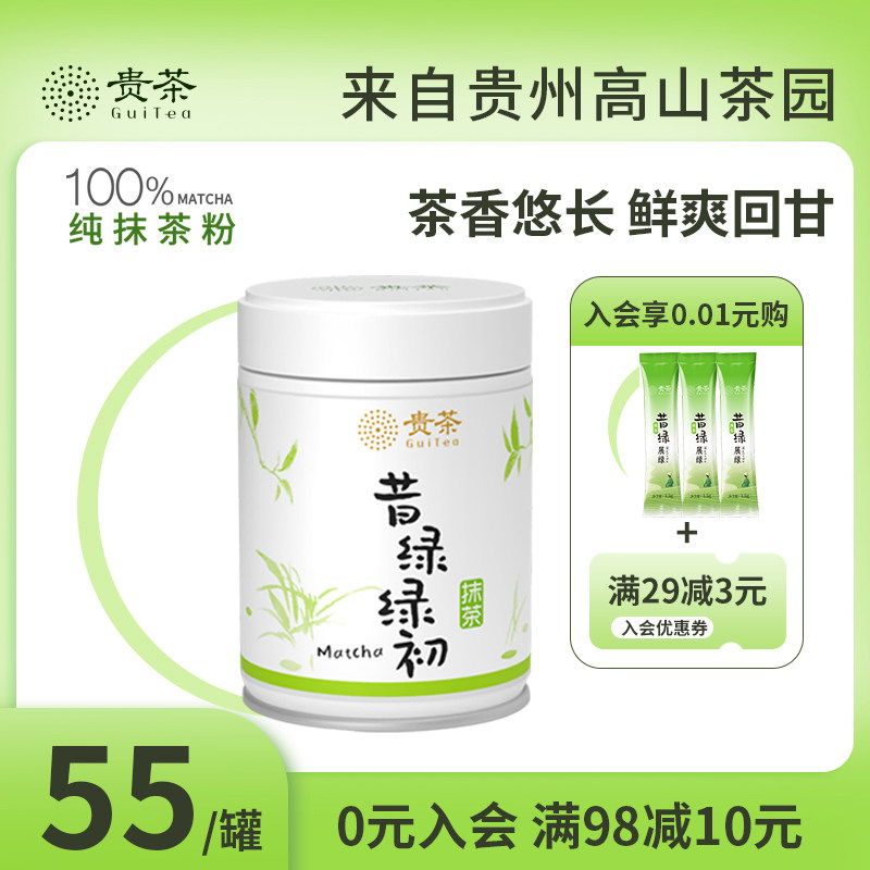 贵茶高原纯抹茶粉茶道点茶冲饮调饮烘焙蛋糕奶茶专用