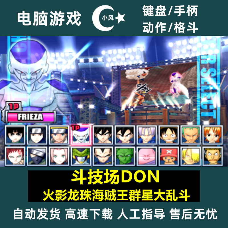 龙珠 斗技场don 火影龙珠海贼王群星大乱斗pc电脑单机游戏ps2模拟器 图片价格品牌报价 原仓数据