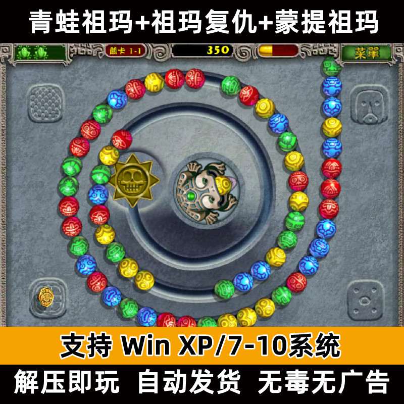 青蛙祖玛单机版|祖玛经典单机游戏