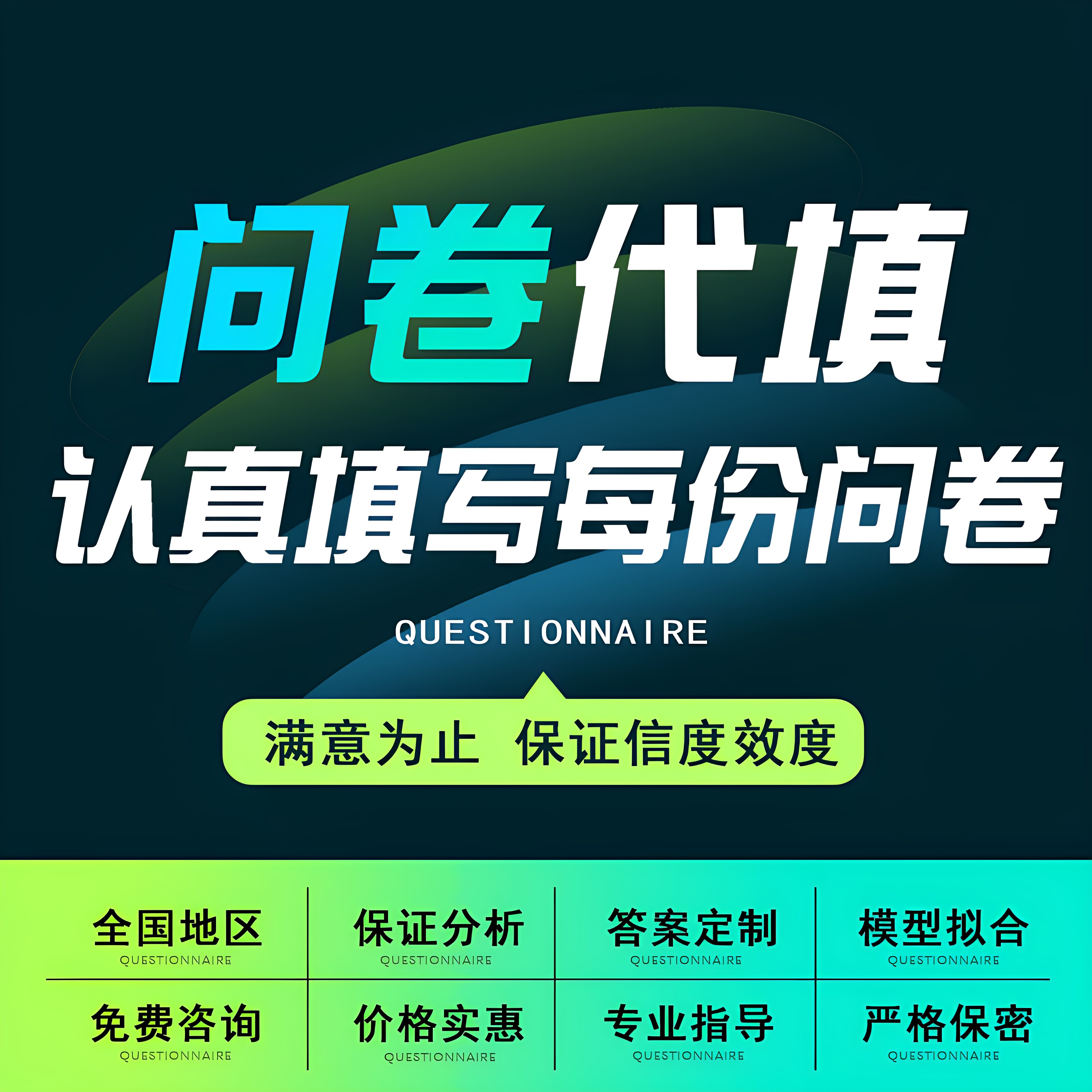 问卷满意为止！硕博数据分析图片