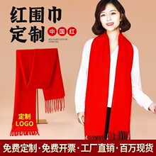 红围巾定制logo刺绣印字大红色中国红围巾年会聚会祝寿婚礼围脖巾