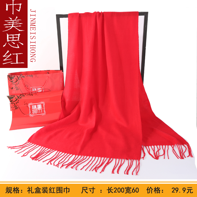 羊绒红围巾中国红高档高端礼品年会团拜会公司福利定制logo刺绣