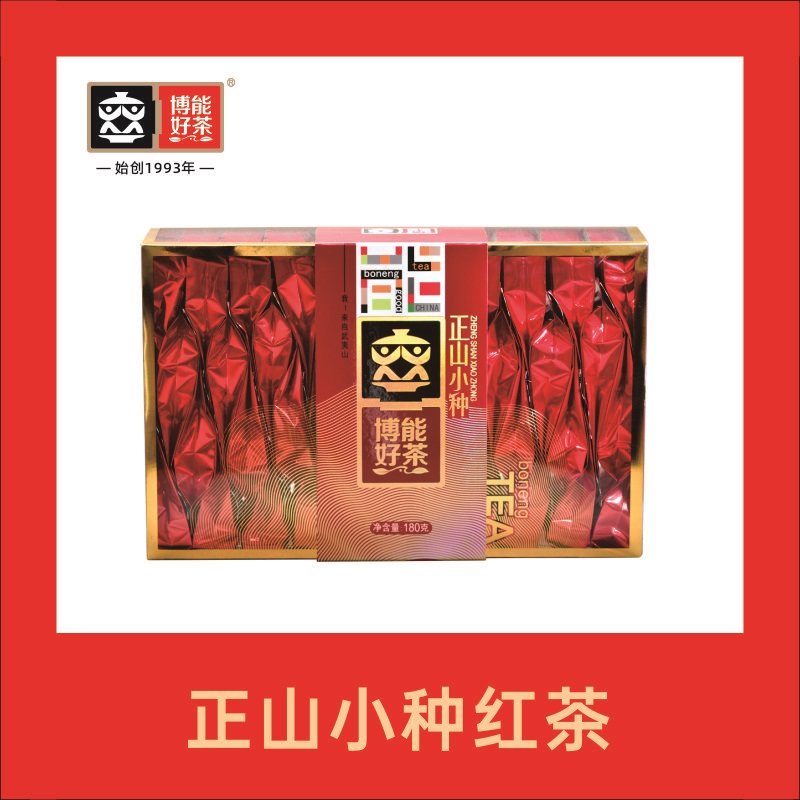 正山小种博能武夷山小种红茶盒装