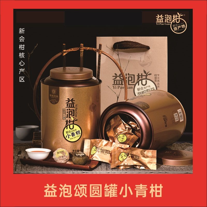 益泡柑 新会原产地小青柑柑皮普洱熟茶益泡颂圆罐装250克