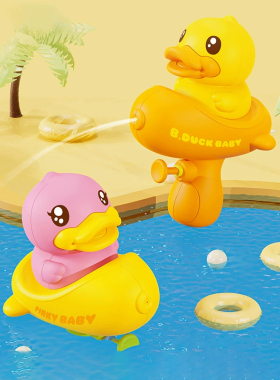 B.Duck小黄鸭水枪儿童玩具喷水大容量鸭子呲水宝宝洗澡玩水男女孩