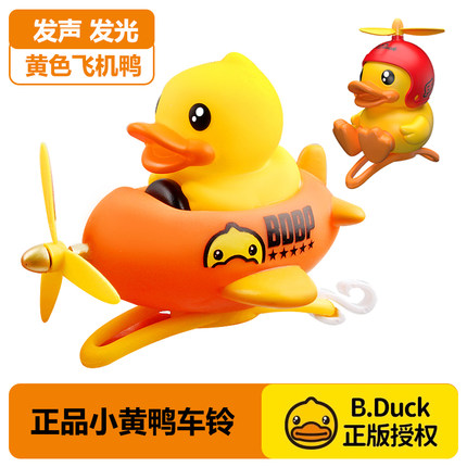 B.duck小黄鸭车铃铛破风鸭正品儿童平衡车自行电单车饰品宝宝玩具