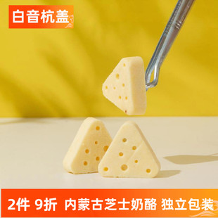 白音杭盖三角芝士奶酪250g独立包装内蒙古特产新品奶味浓包邮小吃