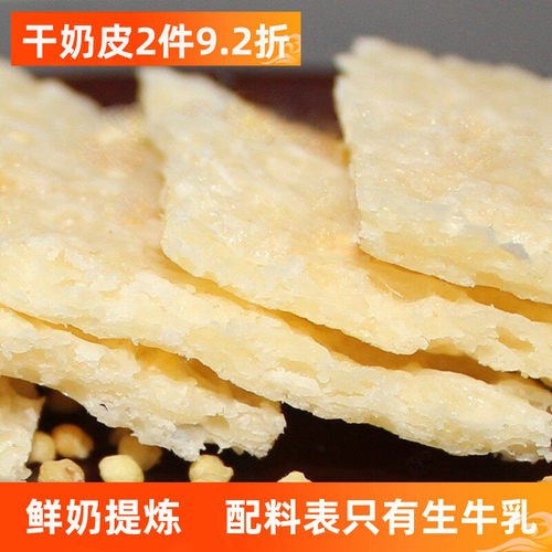 生酮内蒙古特产牧民自制干酥奶油