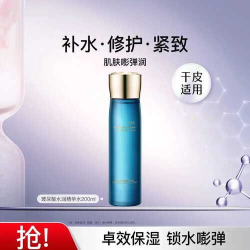 佰草集典萃补水保湿温和爽肤水护肤品玻尿酸水润精华水150ml正装