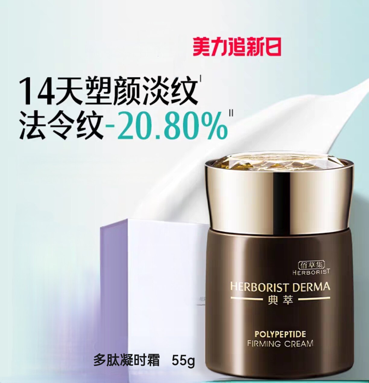 佰草集多肽凝时霜紧致抗皱淡化细面部护理套装
