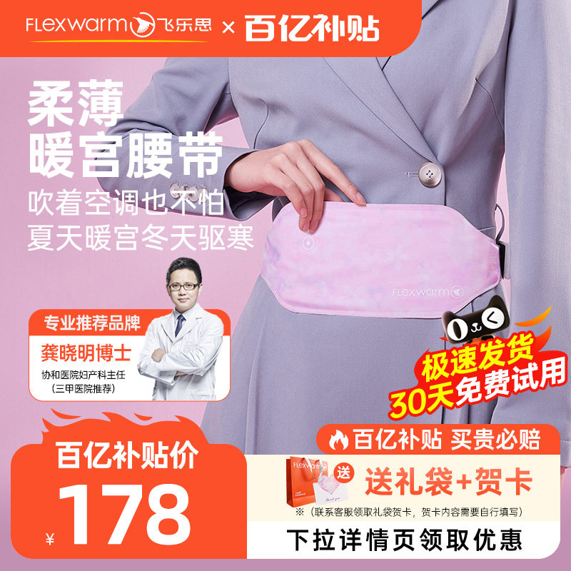 飞乐思暖宫腰带缓解痛经大姨妈肚子疼神器宫寒神器暖腹暖肚子护腰