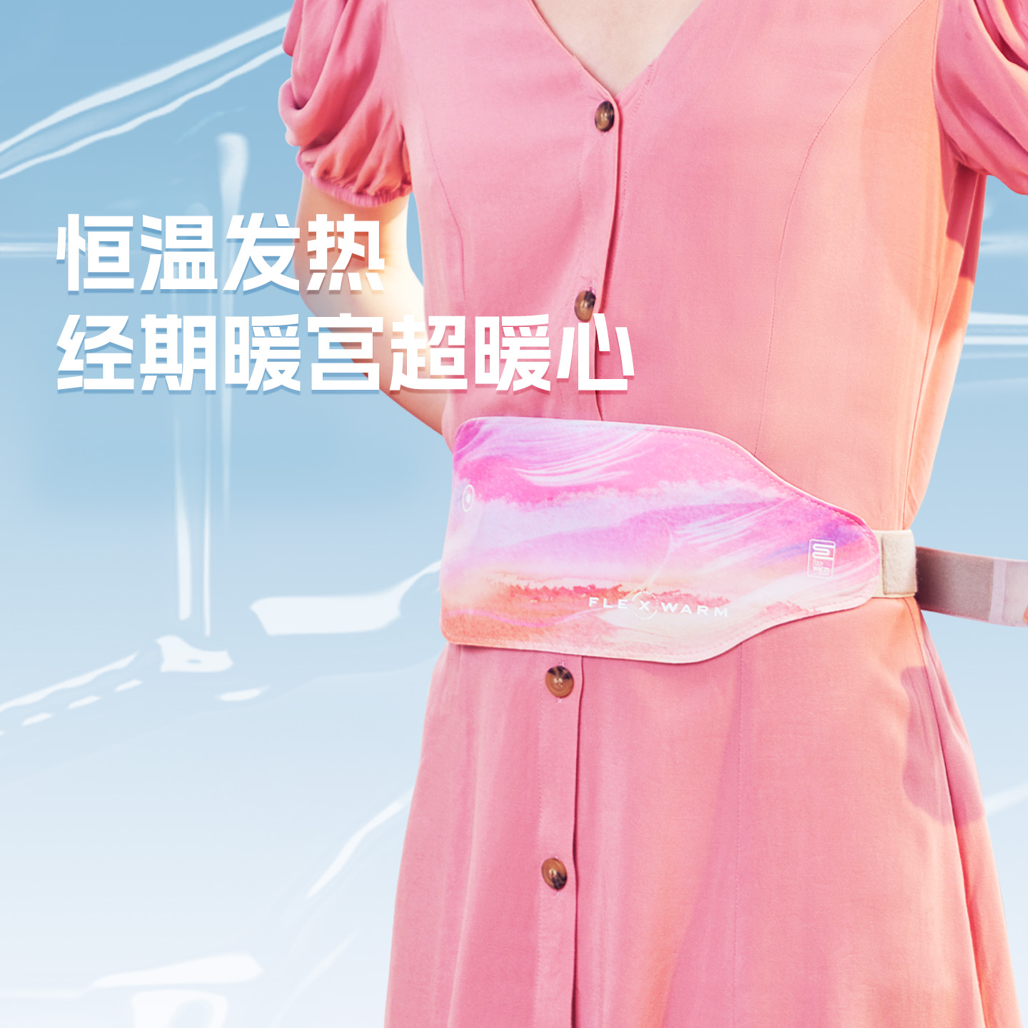 暖宫腰带姨妈暖肚子神器暖腹腰带