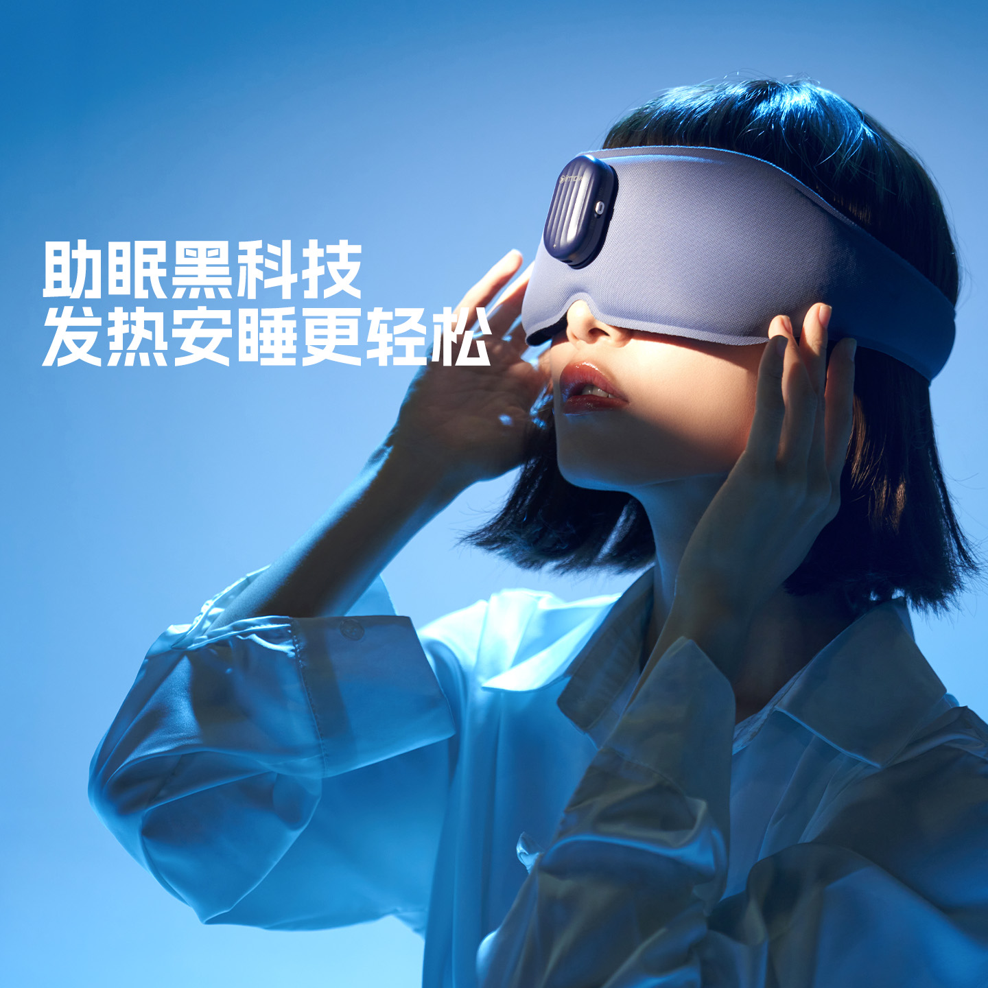 飞乐思发热透气办公室遮光眼罩