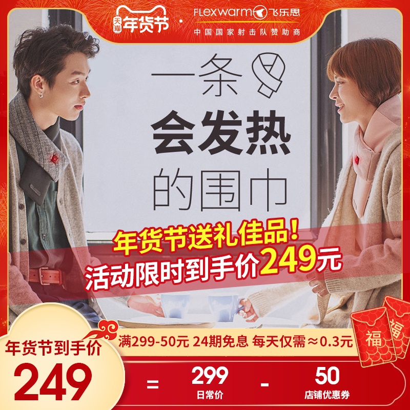 飞乐思发热围巾护颈颈椎热敷加热围脖智能防寒保暖护颈神器礼物