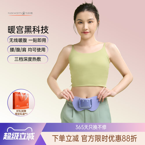 隐藏式温柔宝暖宫腰带