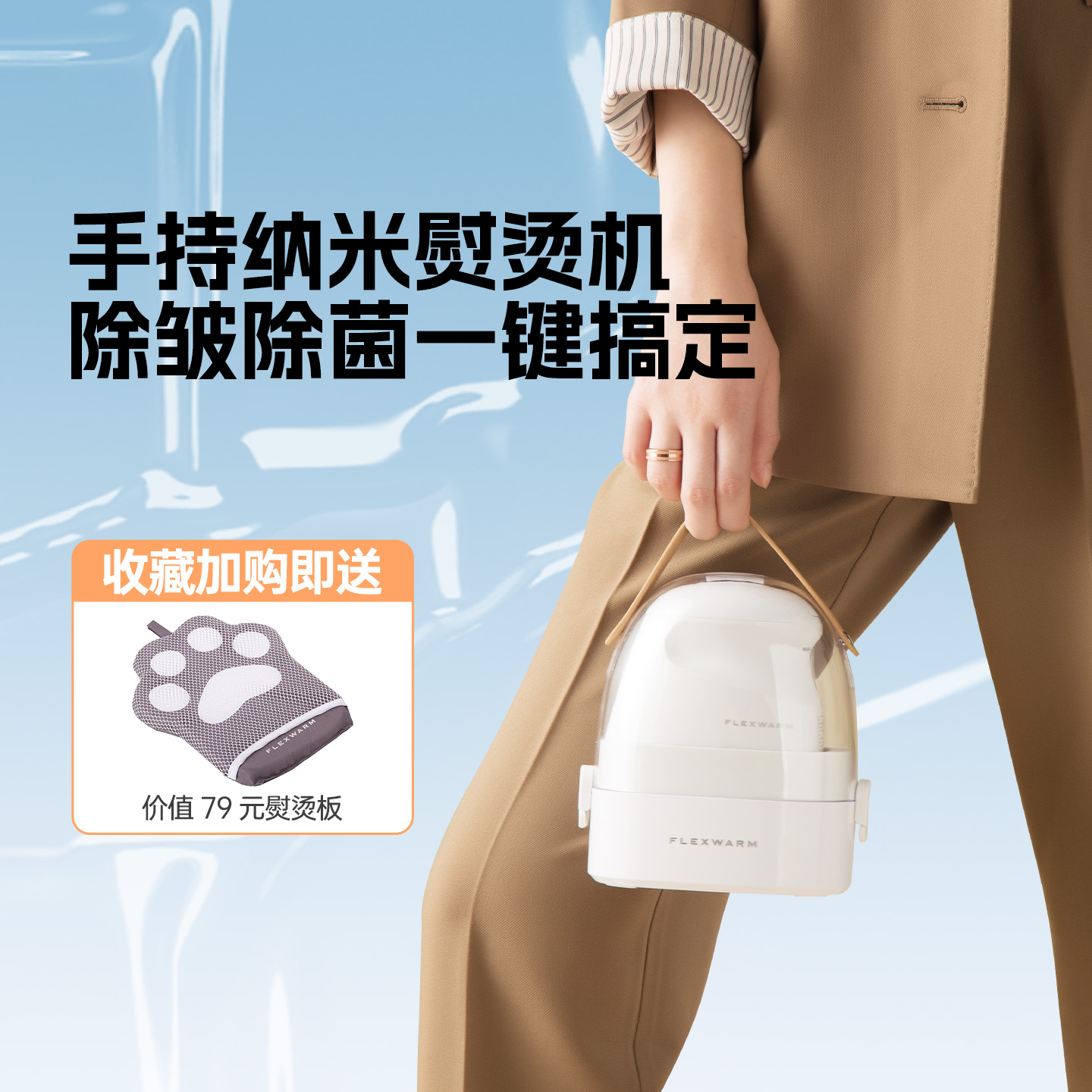 飞乐思纳米蒸汽手持迷你电熨斗