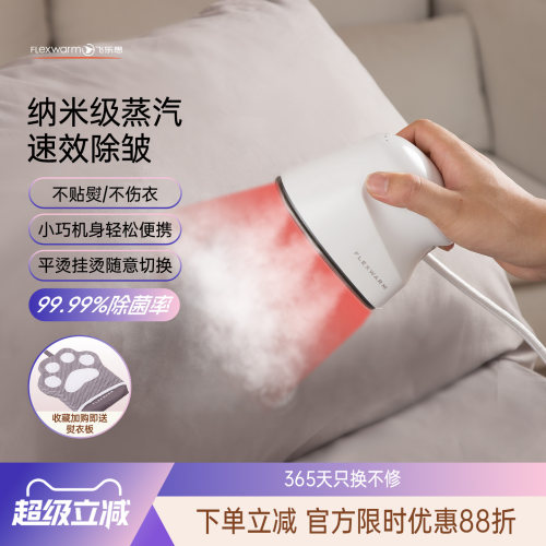 飞乐思纳米蒸汽手持迷你电熨斗