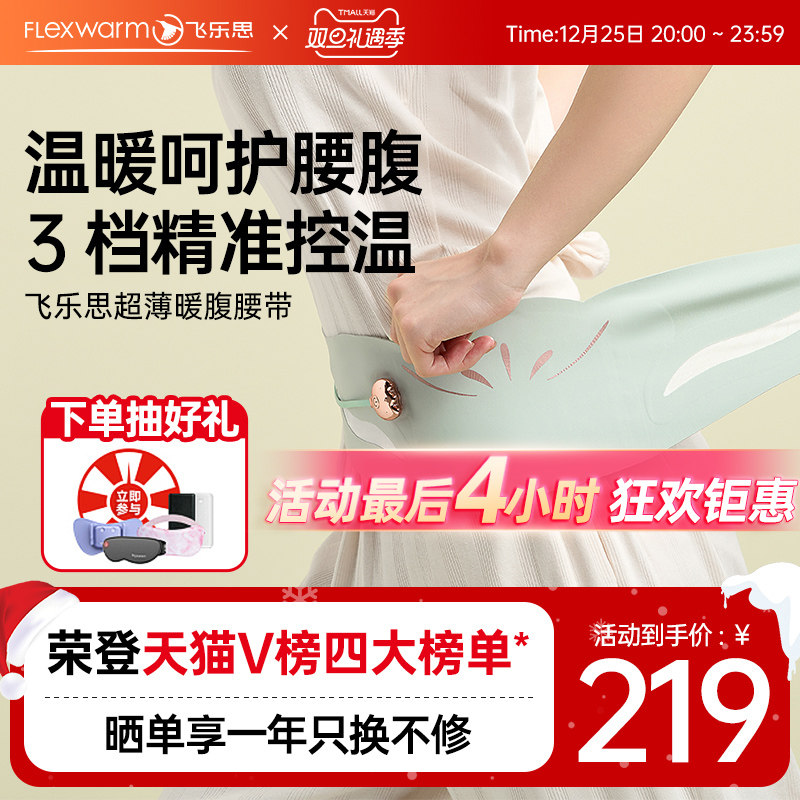 飞乐思暖宫腰带大姨妈神器痛经暖腰带加热腹带七夕送女友003超薄
