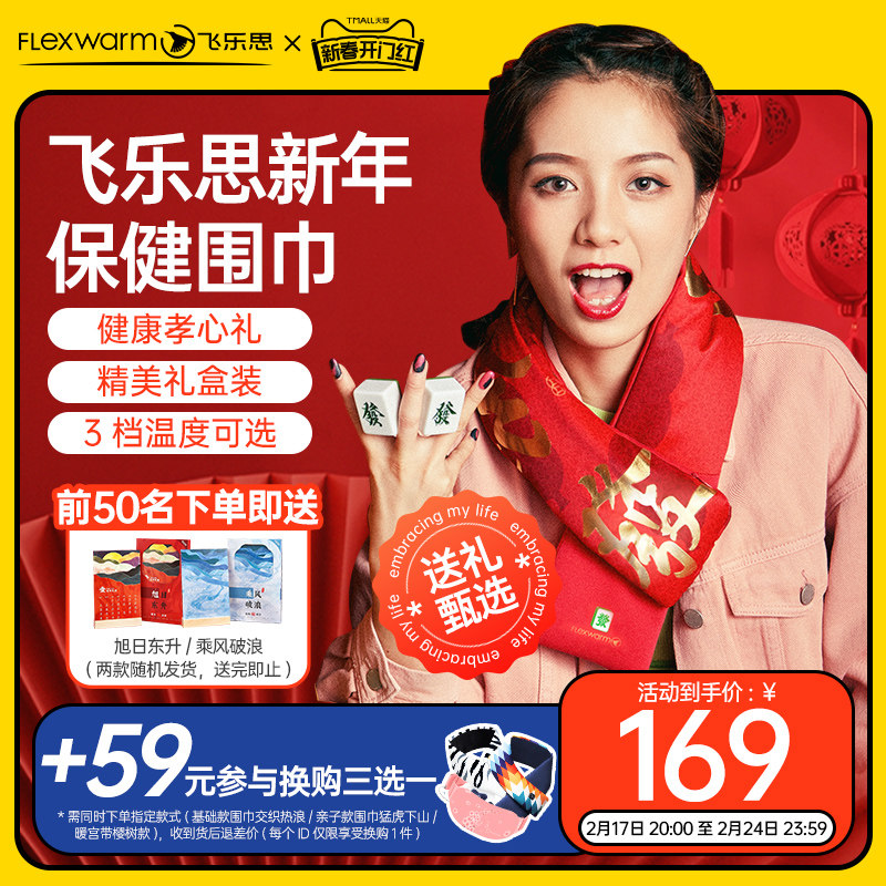 飞乐思国潮款智能发热围巾颈椎热敷充电加热围脖男女冬季防寒神器