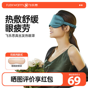 飞乐思眼部按摩仪热敷护眼仪智能眼部按摩器缓解眼疲劳神器眼罩