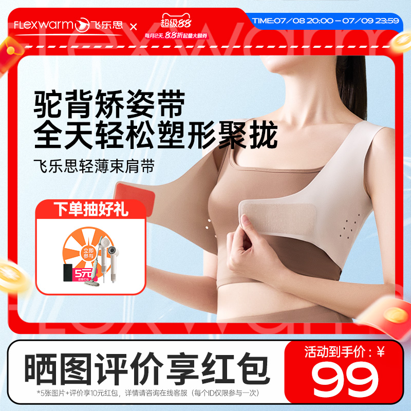 駝背成人矯姿帶飛樂思