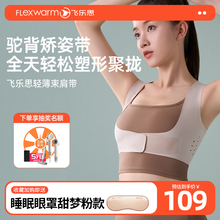 飞乐思开肩矫姿带背部矫正带驼背神器男女士内穿无痕成人