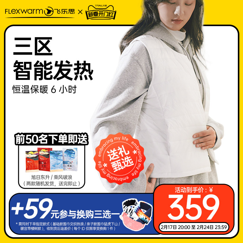 飞乐思发热背心智能充电保暖马甲男女冬季防寒新款加热神器礼物