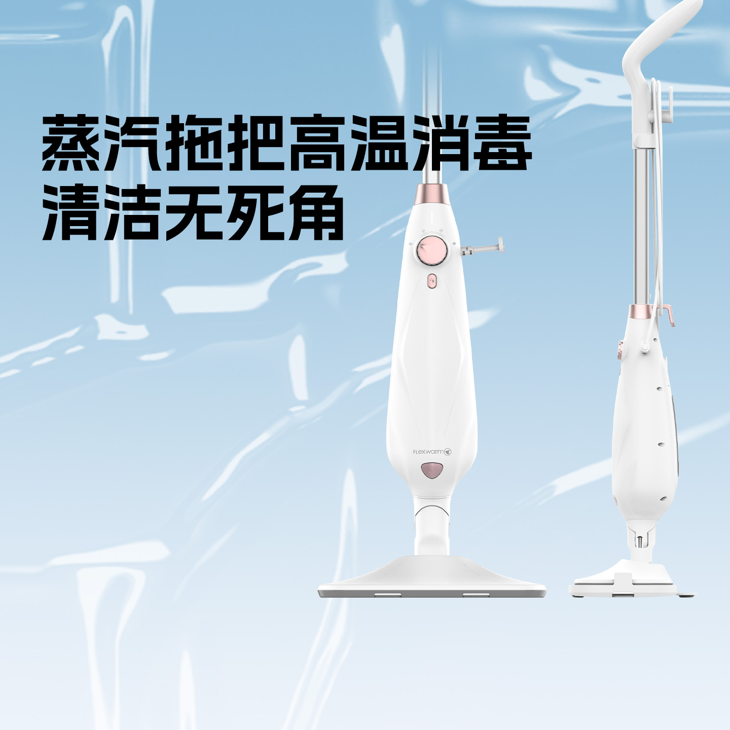 飞乐思蒸汽拖把杀菌除螨