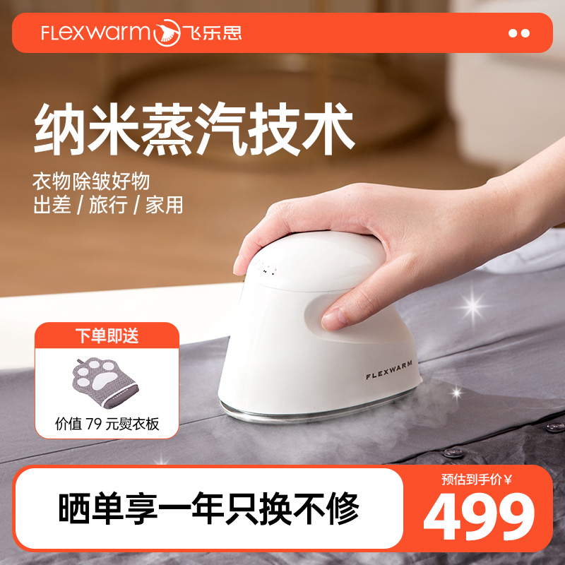 飞乐思手持挂烫机家用干湿双烫